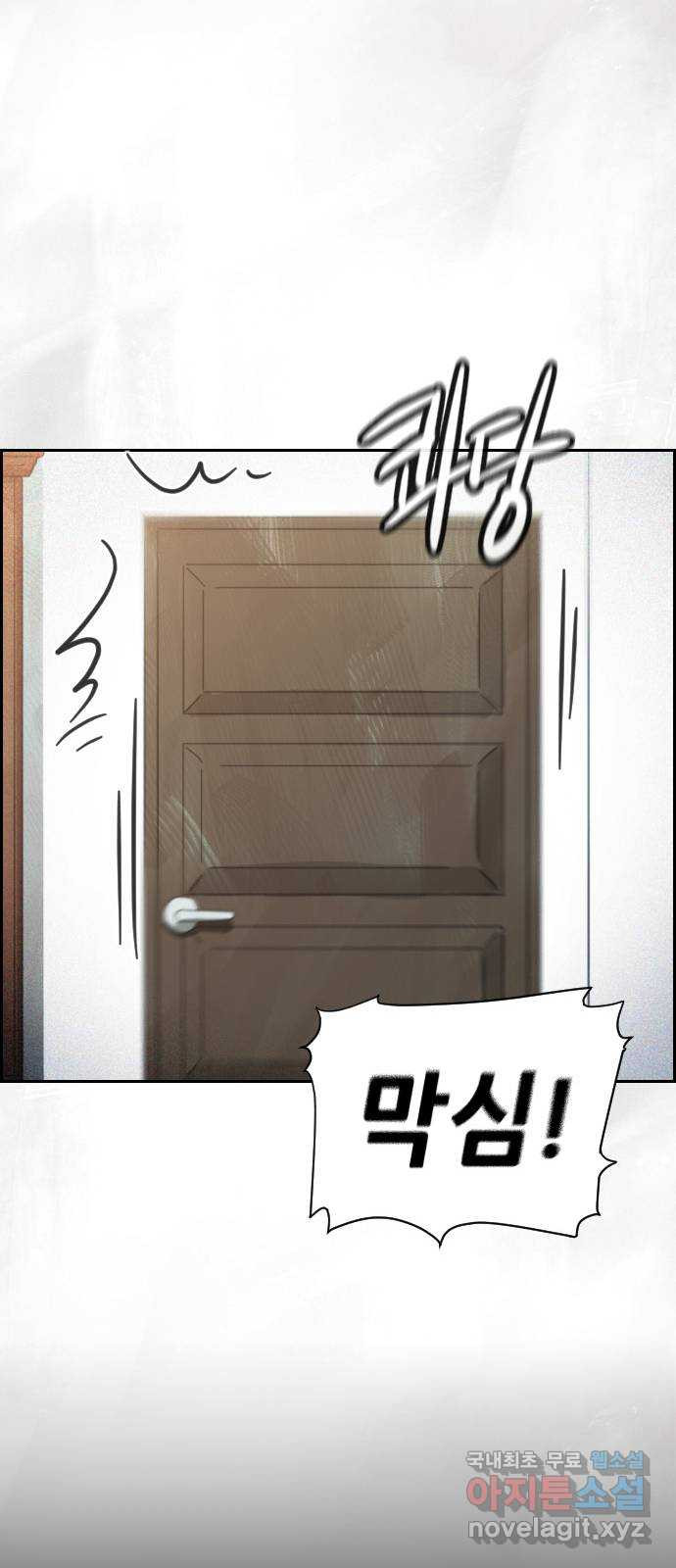 재앙의 날 50화: 의구심 26