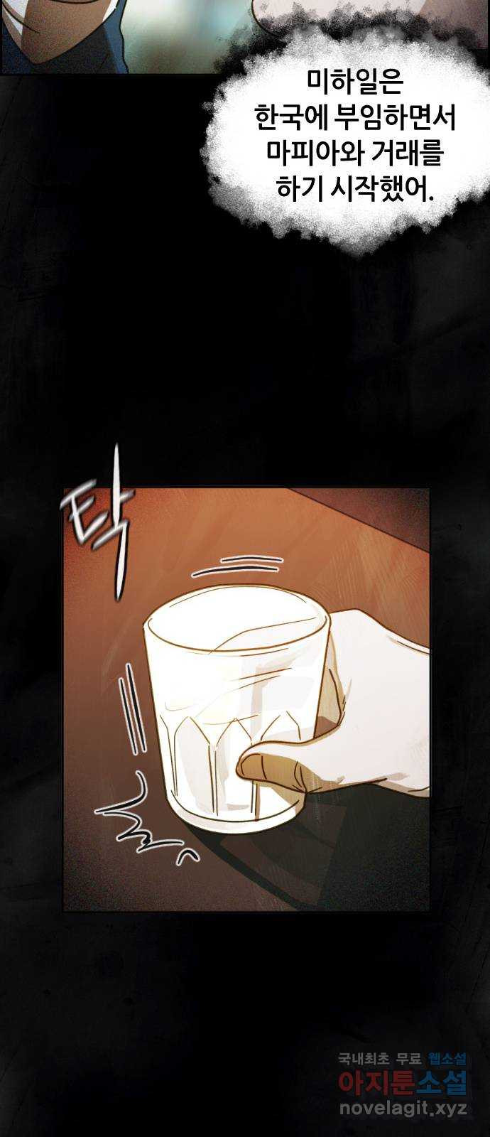 재앙의 날 50화: 의구심 29