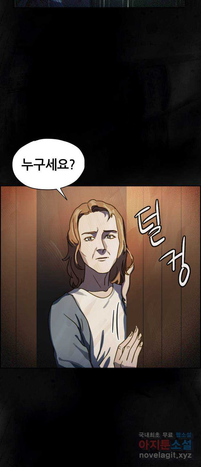 재앙의 날 50화: 의구심 35