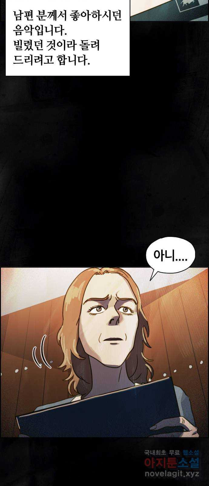 재앙의 날 50화: 의구심 40