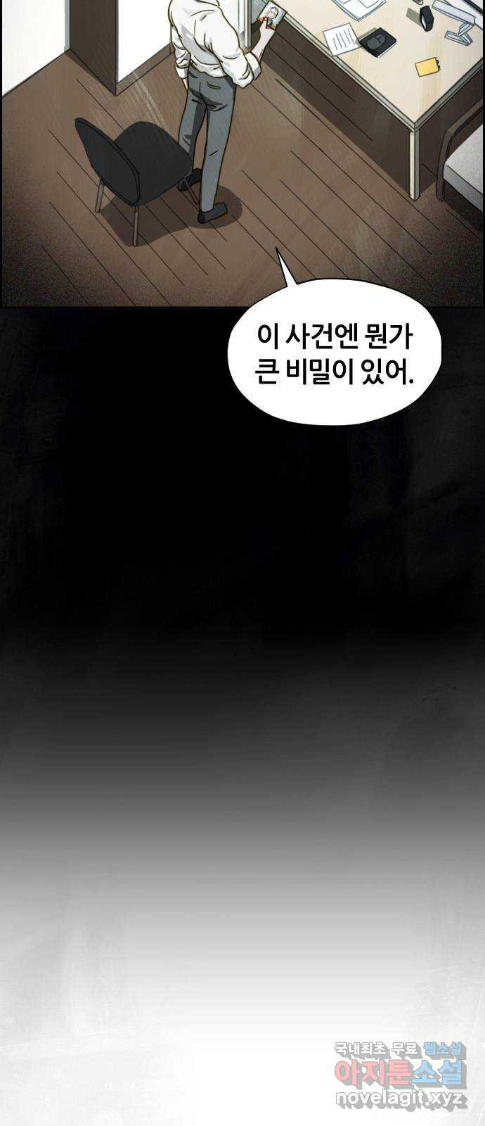 재앙의 날 50화: 의구심 52