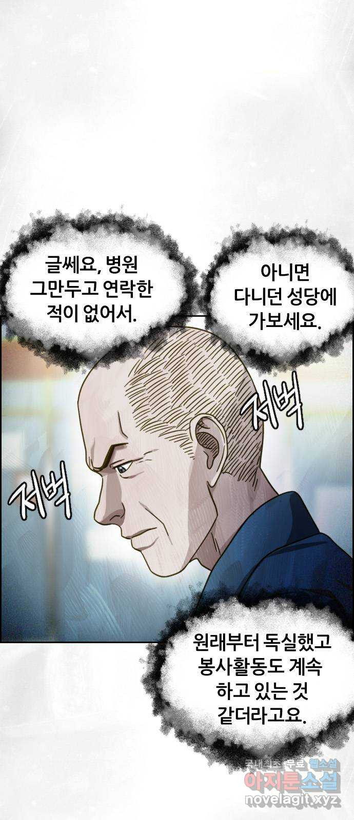 재앙의 날 50화: 의구심 57
