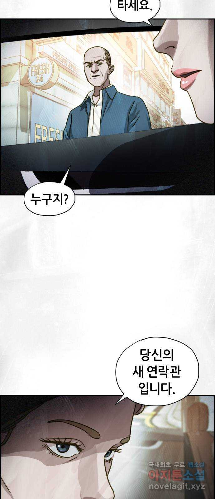재앙의 날 50화: 의구심 59