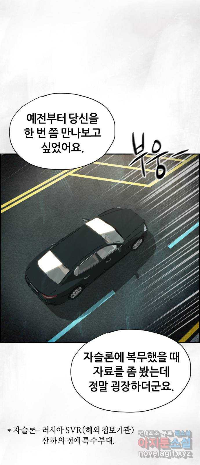 재앙의 날 50화: 의구심 61