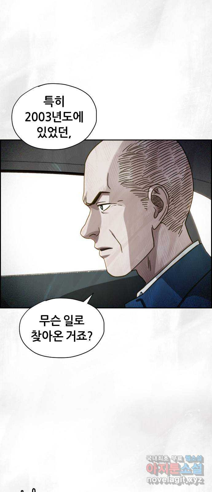 재앙의 날 50화: 의구심 62