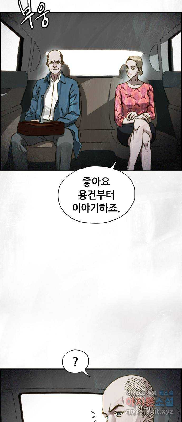 재앙의 날 50화: 의구심 63