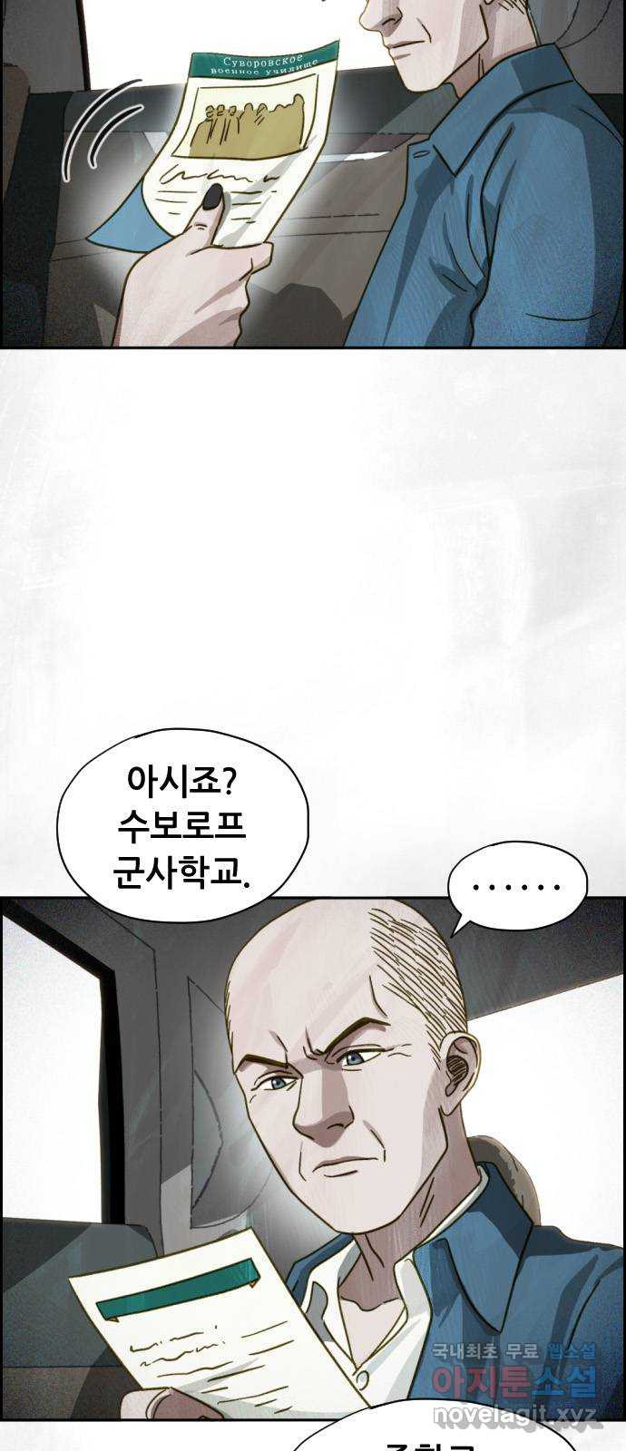 재앙의 날 50화: 의구심 64