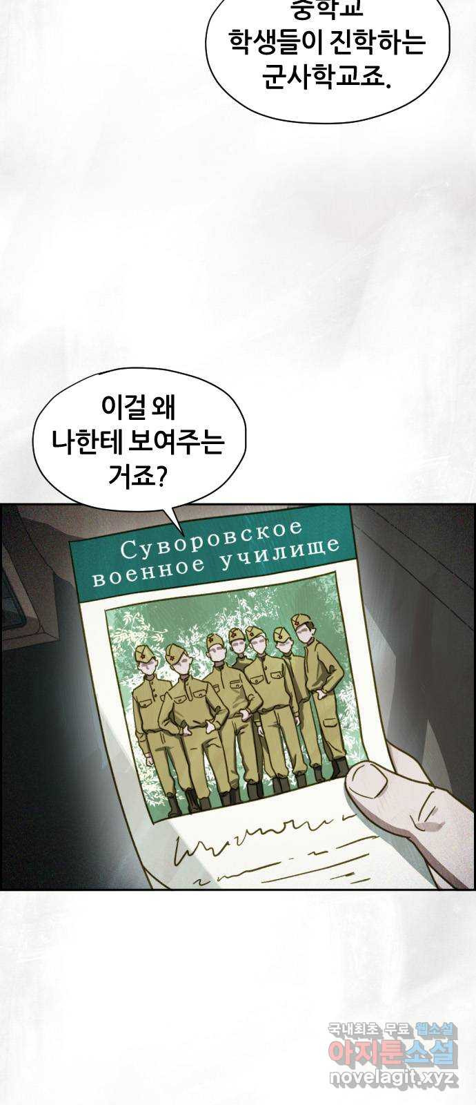 재앙의 날 50화: 의구심 65