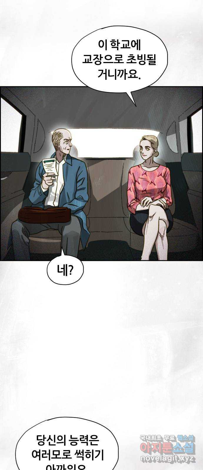 재앙의 날 50화: 의구심 66