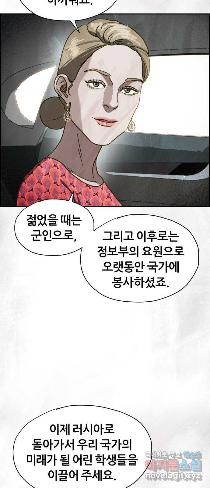 재앙의 날 50화: 의구심 67