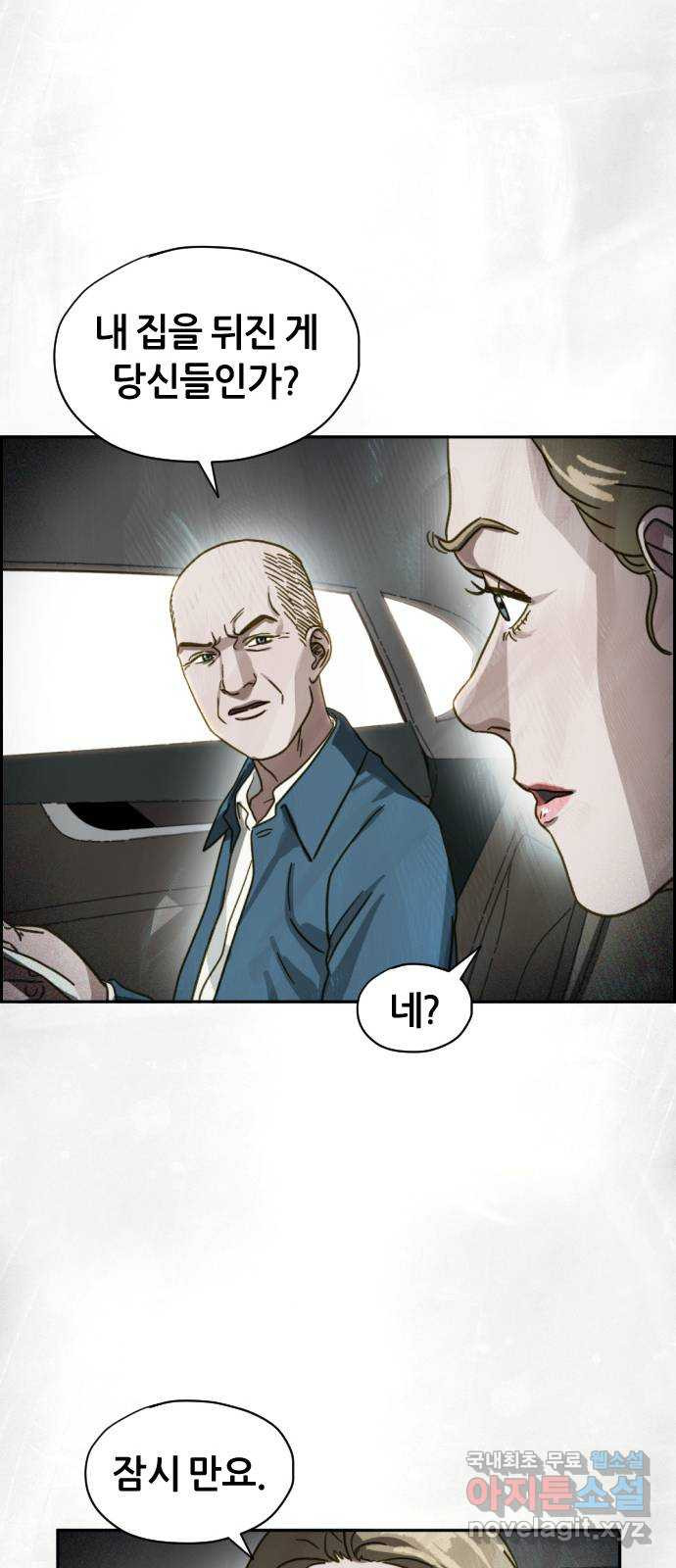 재앙의 날 50화: 의구심 69