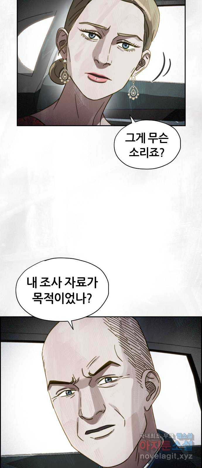 재앙의 날 50화: 의구심 70