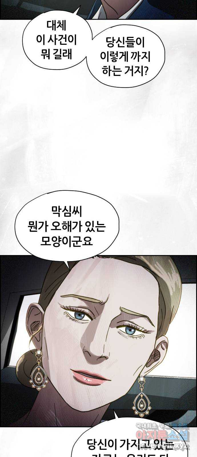 재앙의 날 50화: 의구심 71