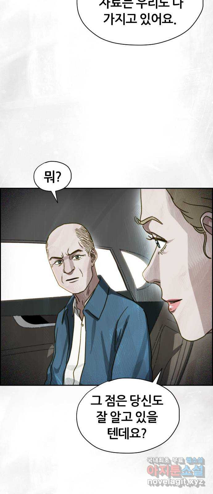 재앙의 날 50화: 의구심 72