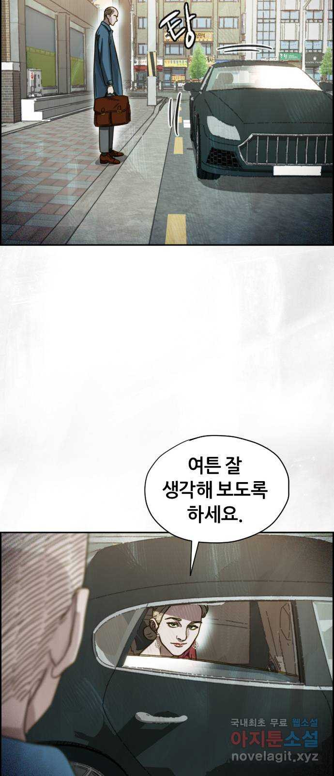 재앙의 날 50화: 의구심 74