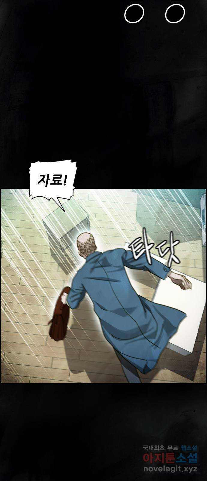 재앙의 날 50화: 의구심 81