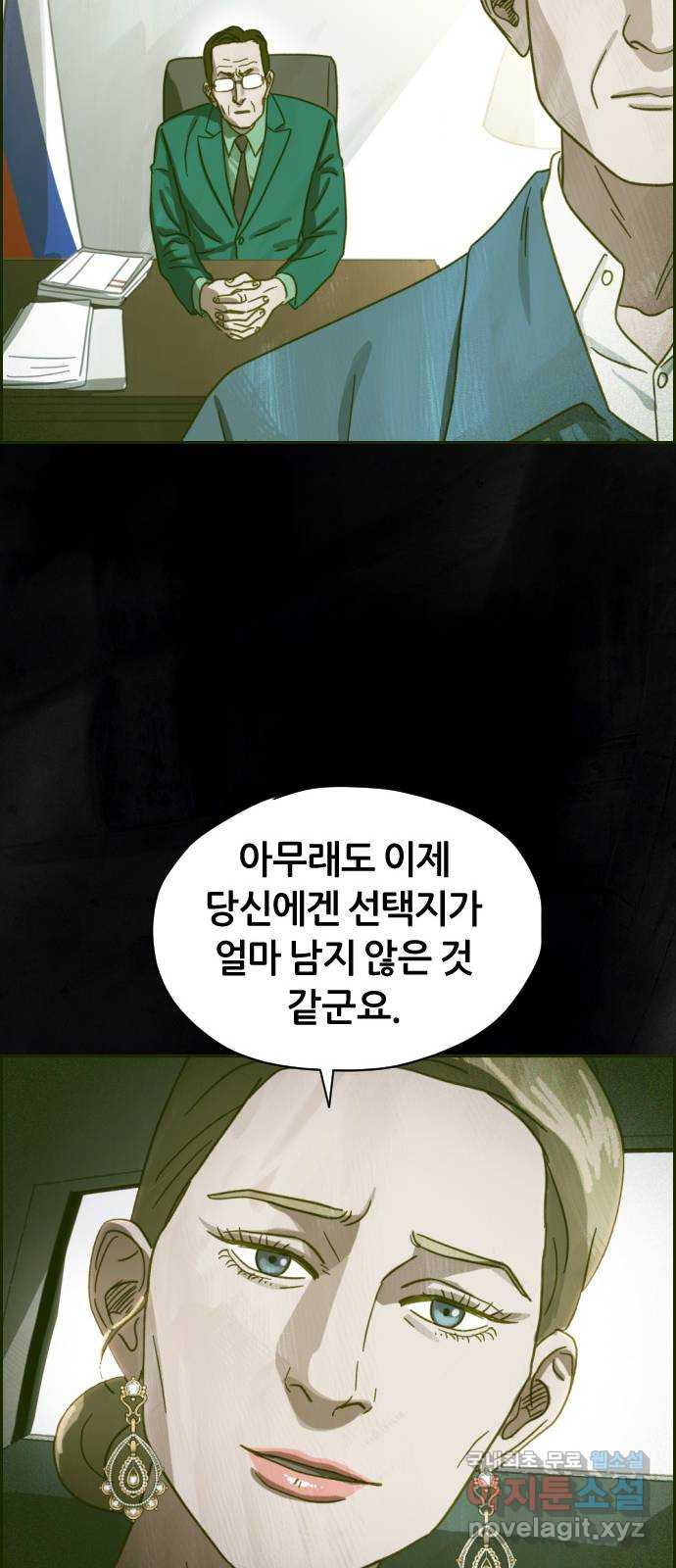 재앙의 날 50화: 의구심 86
