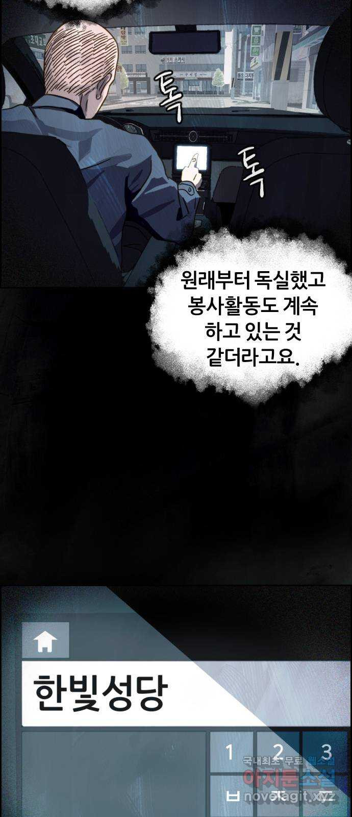 재앙의 날 50화: 의구심 90