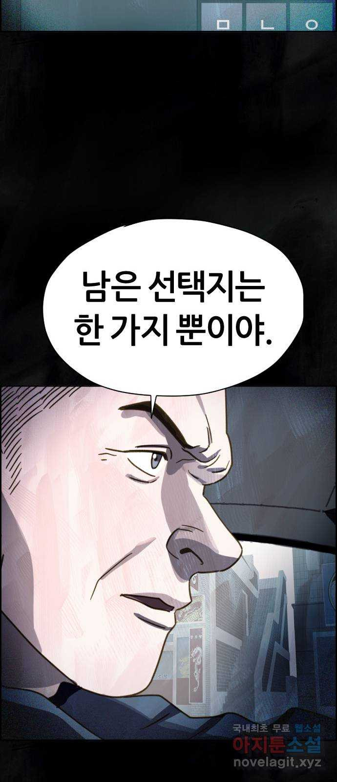 재앙의 날 50화: 의구심 91