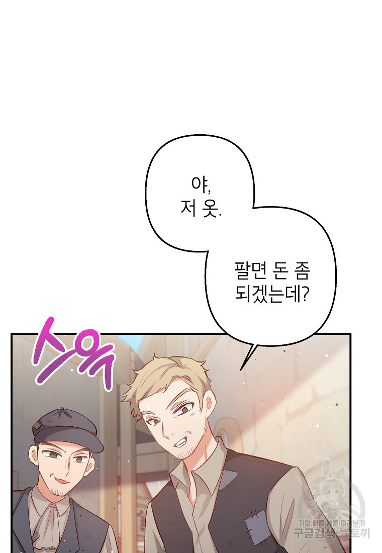 악마의 사랑을 받는 딸이래요 5화 3