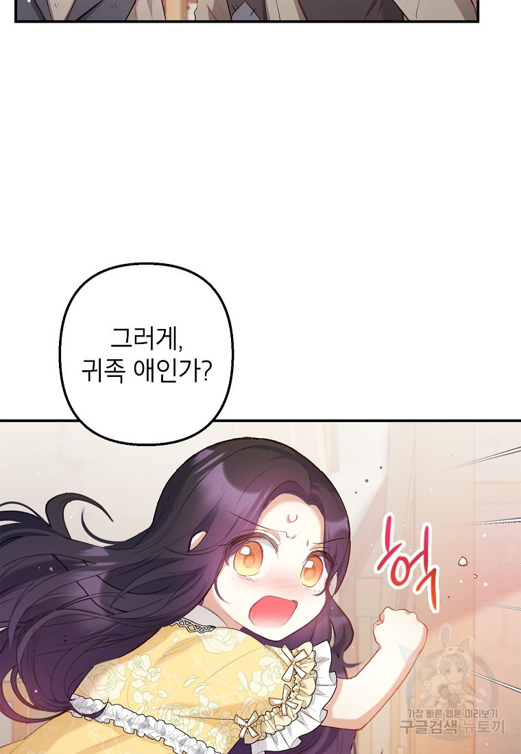 악마의 사랑을 받는 딸이래요 5화 4