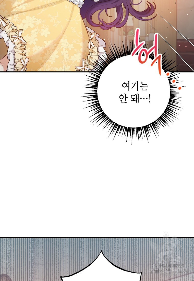 악마의 사랑을 받는 딸이래요 5화 5