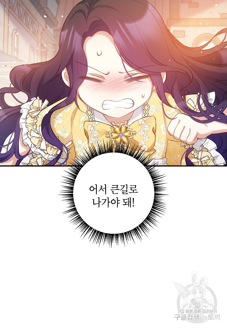 악마의 사랑을 받는 딸이래요 5화 8