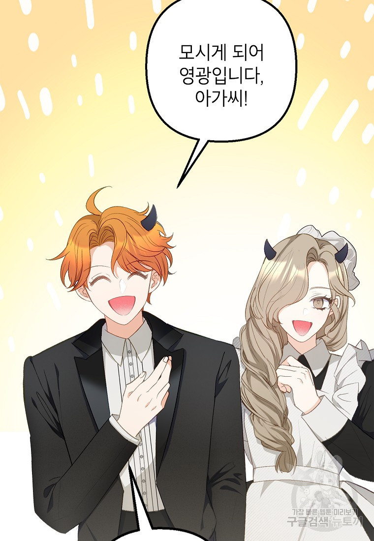 악마의 사랑을 받는 딸이래요 15화 2