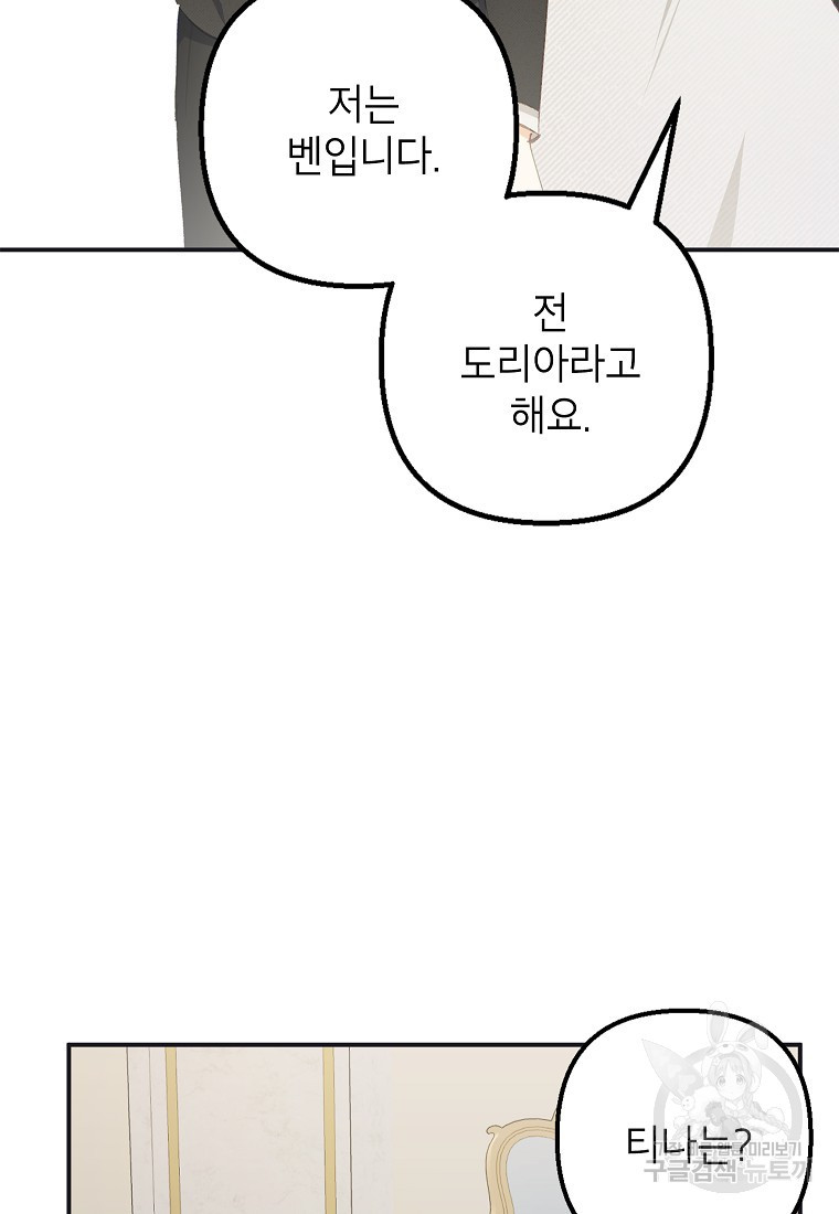 악마의 사랑을 받는 딸이래요 15화 3