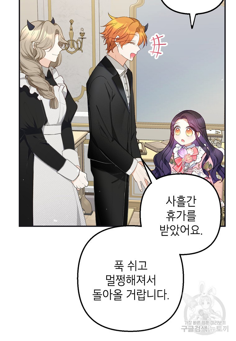 악마의 사랑을 받는 딸이래요 15화 4