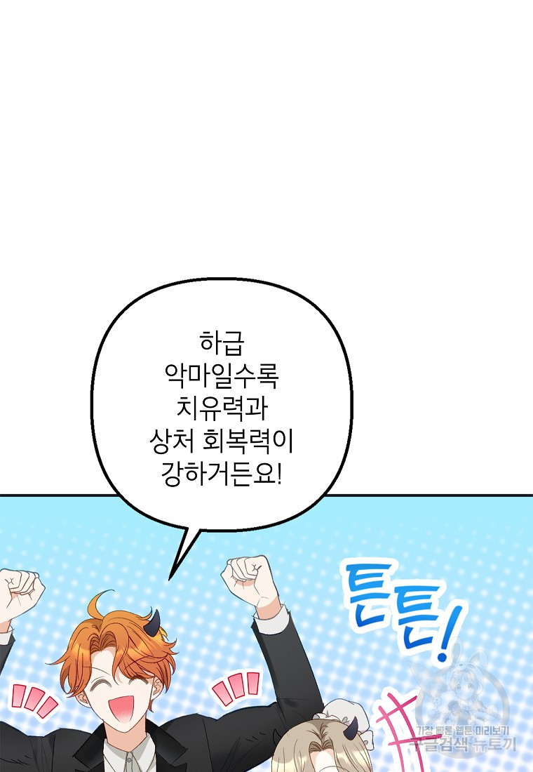 악마의 사랑을 받는 딸이래요 15화 5