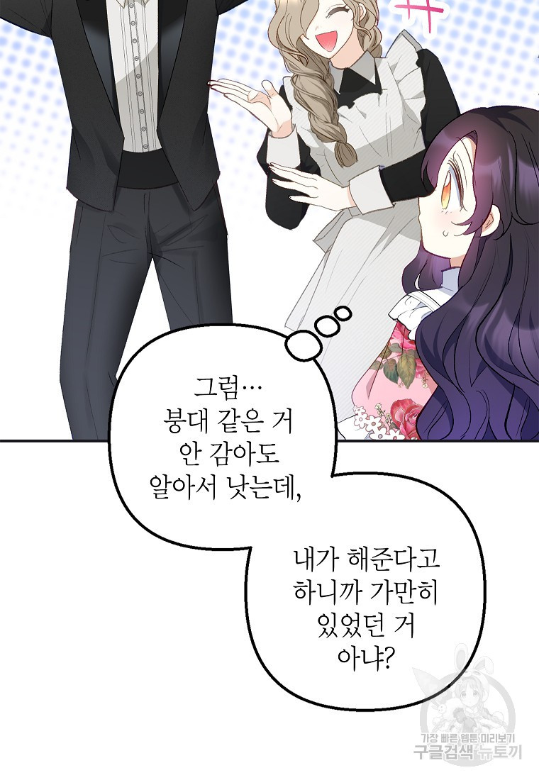 악마의 사랑을 받는 딸이래요 15화 6