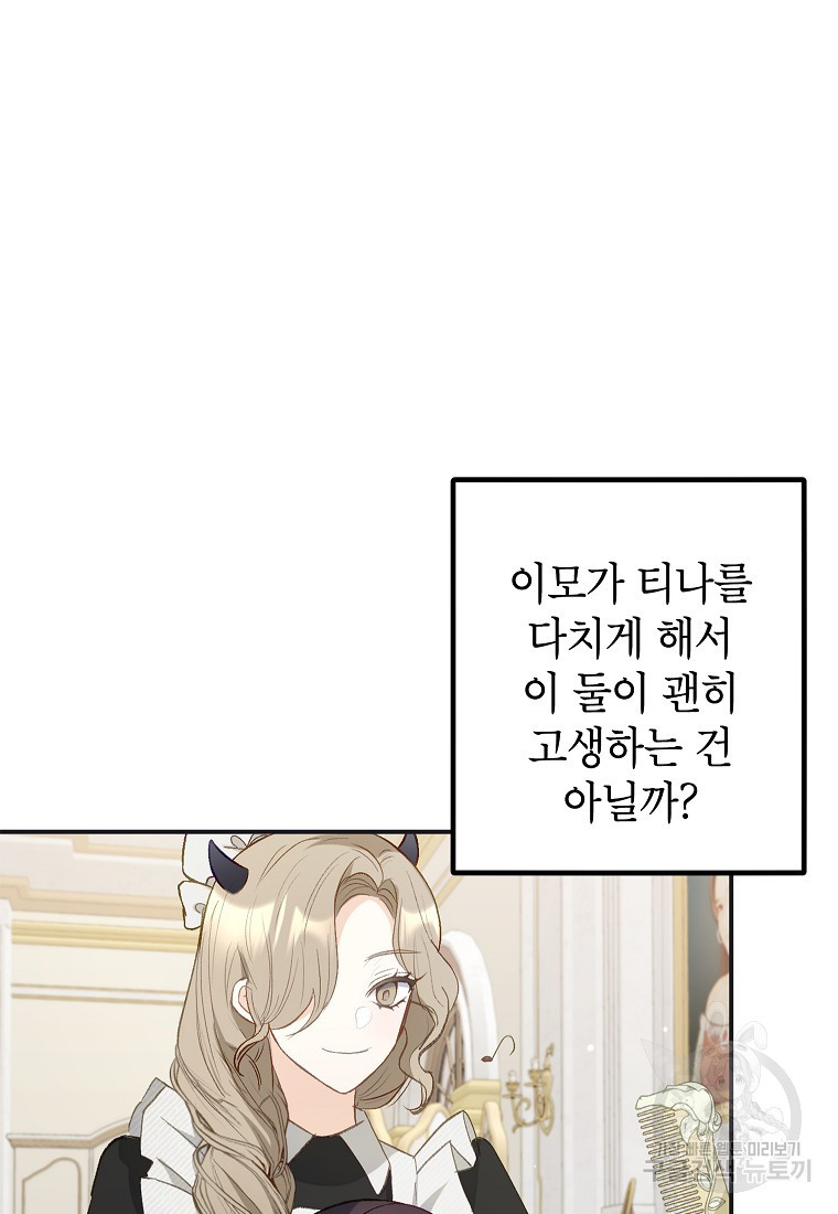 악마의 사랑을 받는 딸이래요 15화 7
