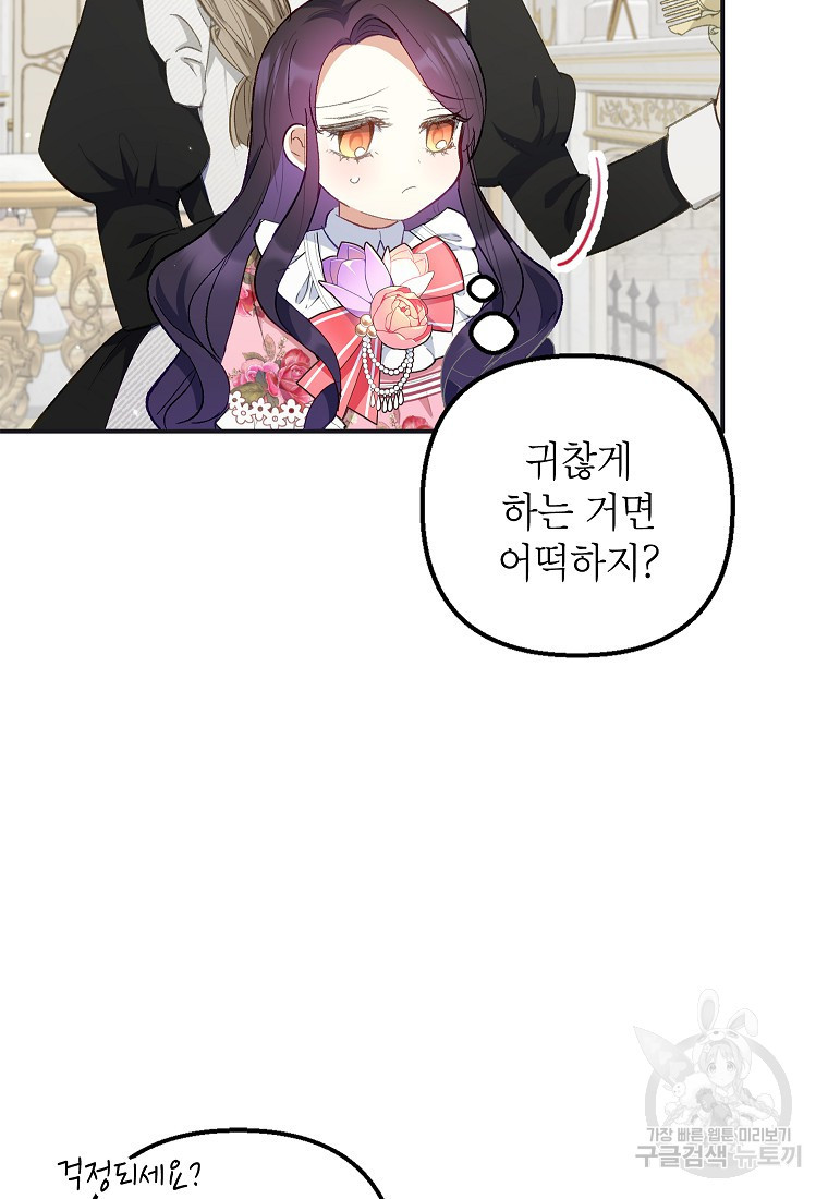 악마의 사랑을 받는 딸이래요 15화 8