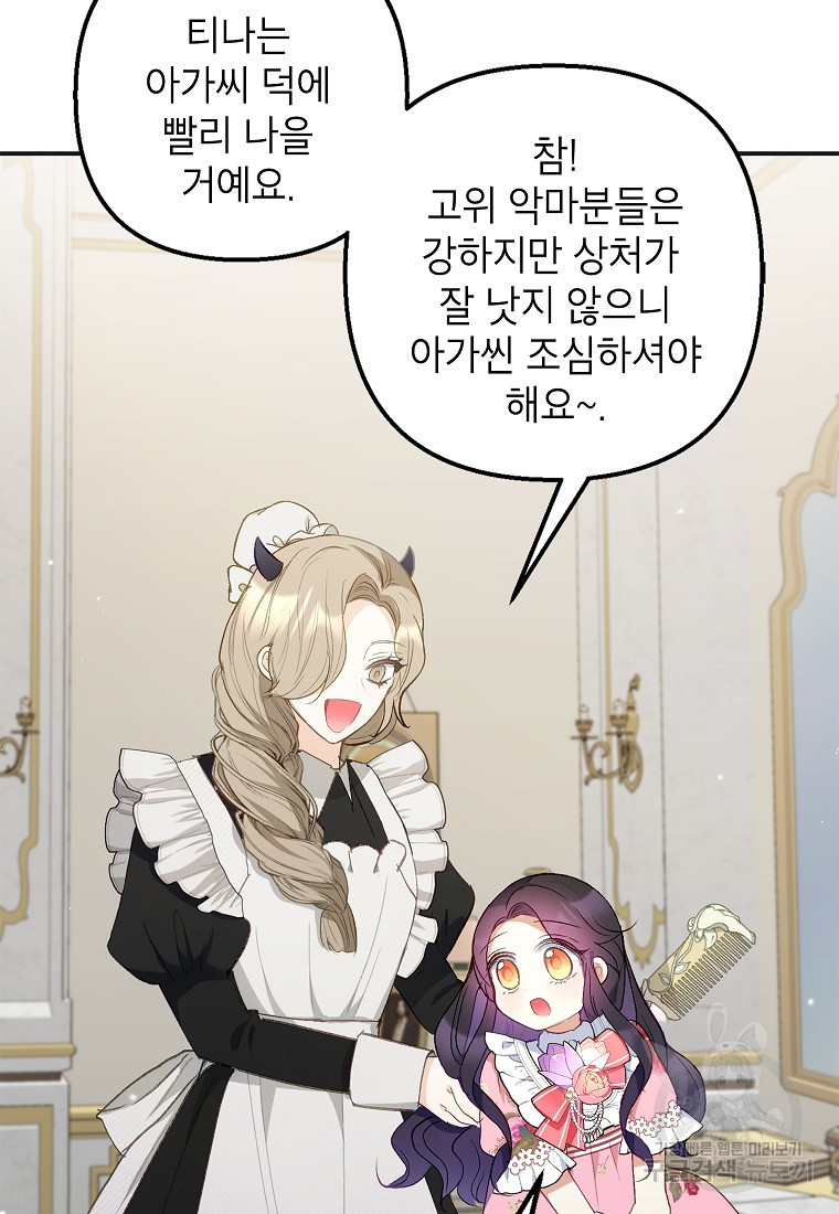 악마의 사랑을 받는 딸이래요 15화 9