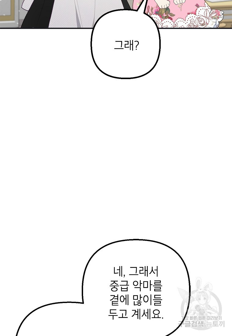 악마의 사랑을 받는 딸이래요 15화 10