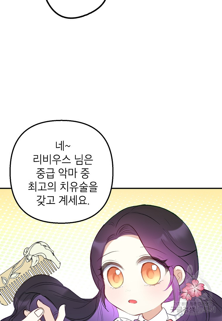 악마의 사랑을 받는 딸이래요 15화 12