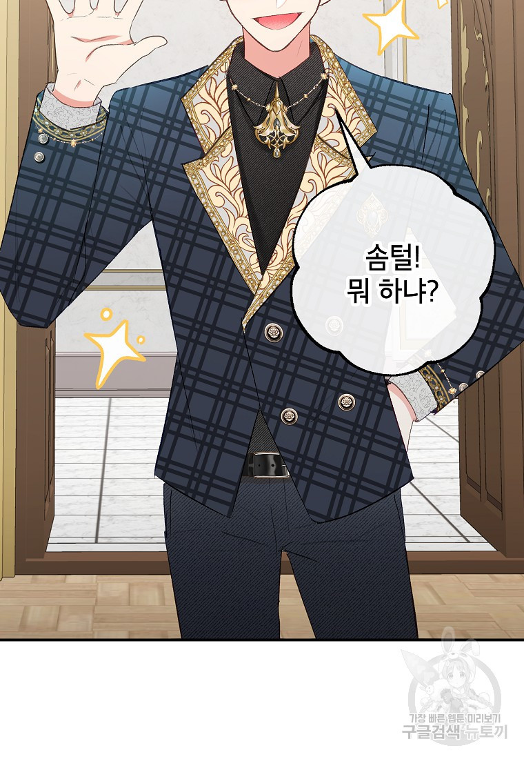 악마의 사랑을 받는 딸이래요 15화 14