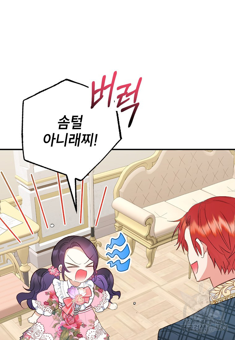 악마의 사랑을 받는 딸이래요 15화 15