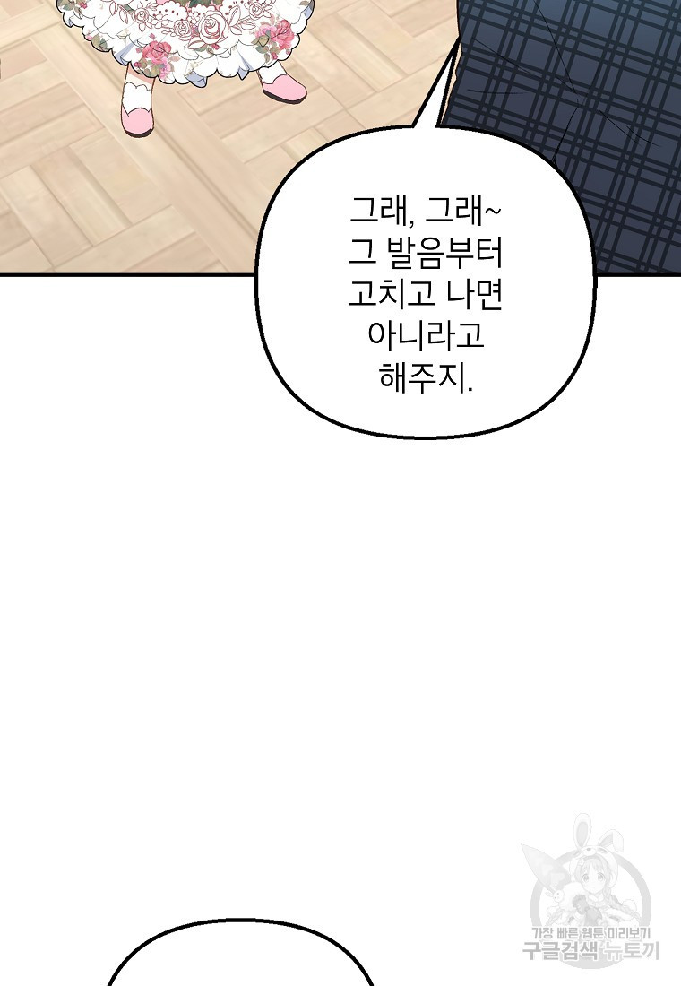 악마의 사랑을 받는 딸이래요 15화 16