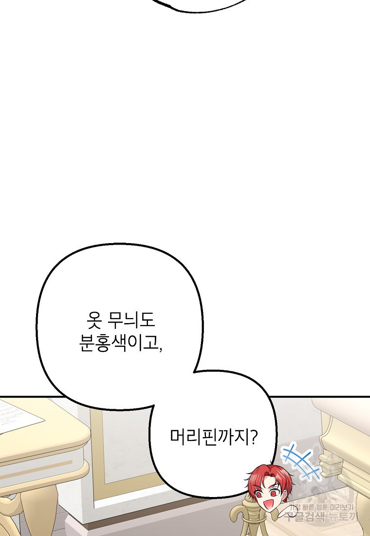 악마의 사랑을 받는 딸이래요 15화 18