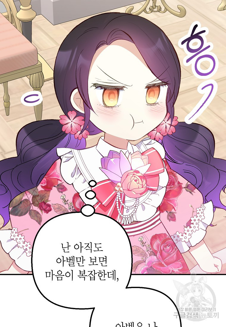 악마의 사랑을 받는 딸이래요 15화 19