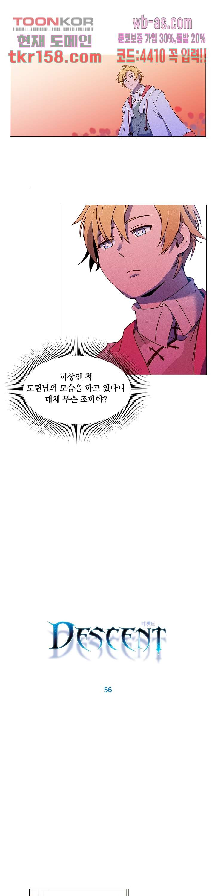 디센트 56화 9
