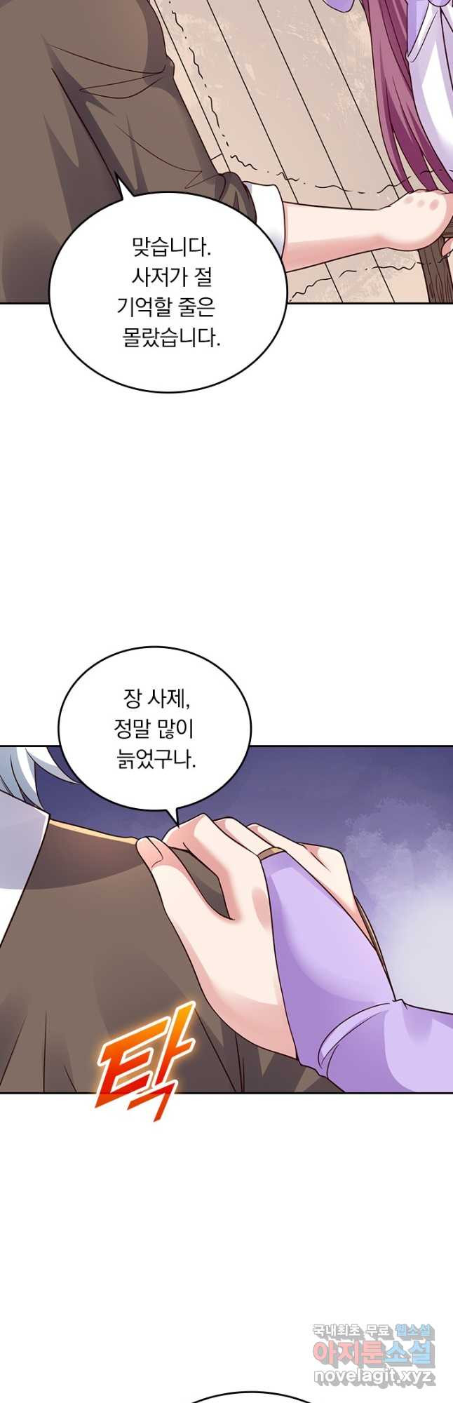 선무제존 238화 9