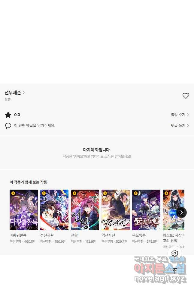 선무제존 238화 32