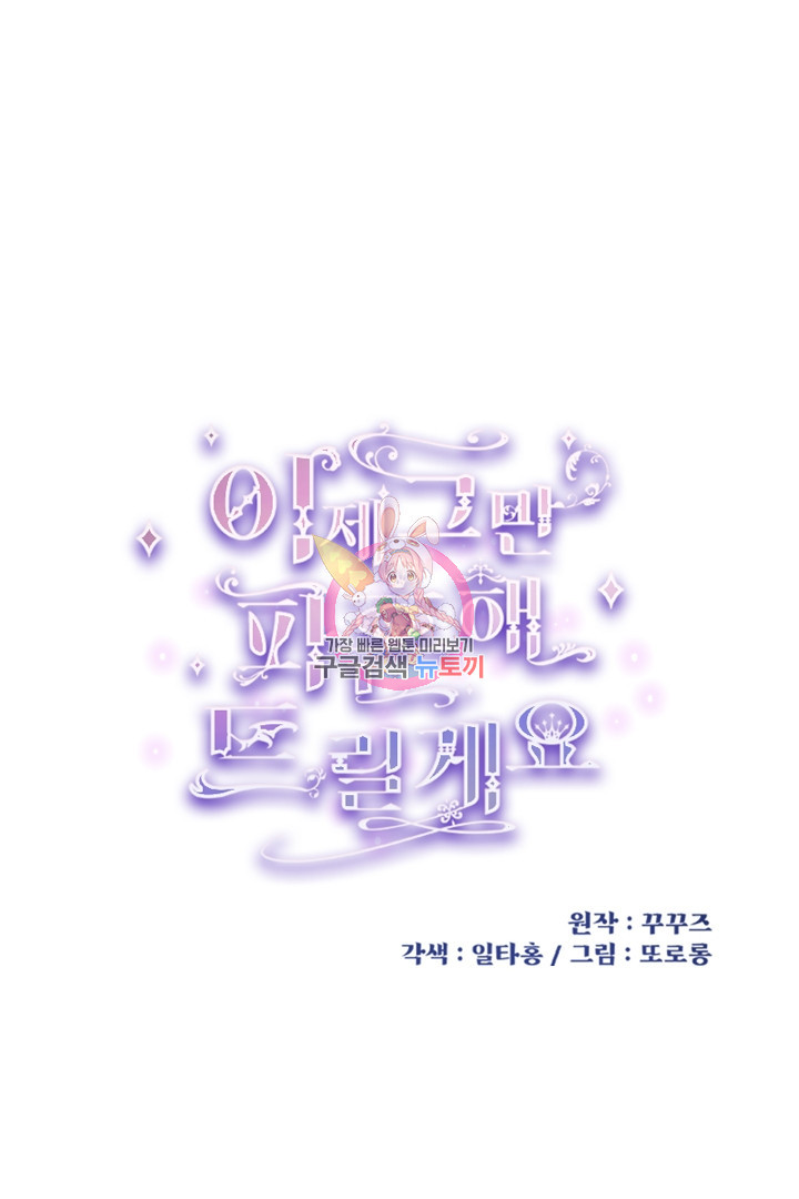 이제 그만 파혼해 드릴게요 50화 휴재, 연재중단 1
