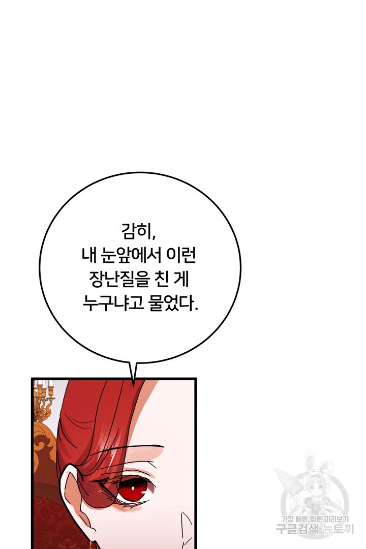 이제 그만 파혼해 드릴게요 50화 휴재, 연재중단 2