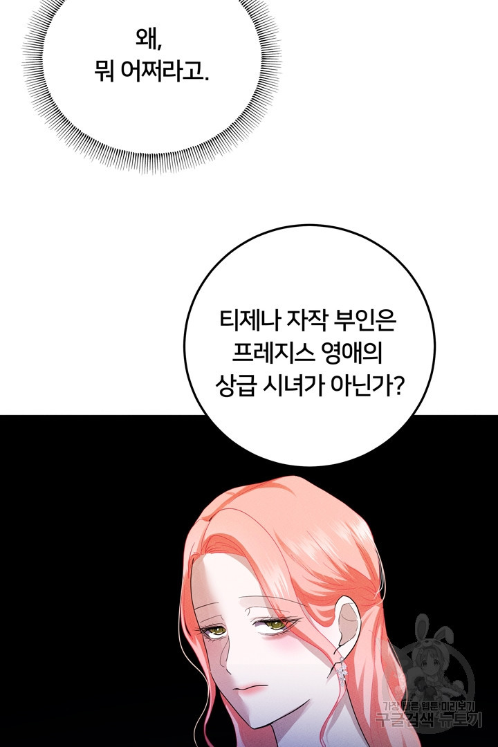 이제 그만 파혼해 드릴게요 50화 휴재, 연재중단 9
