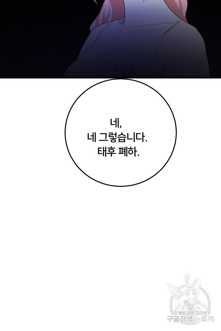 이제 그만 파혼해 드릴게요 50화 휴재, 연재중단 10