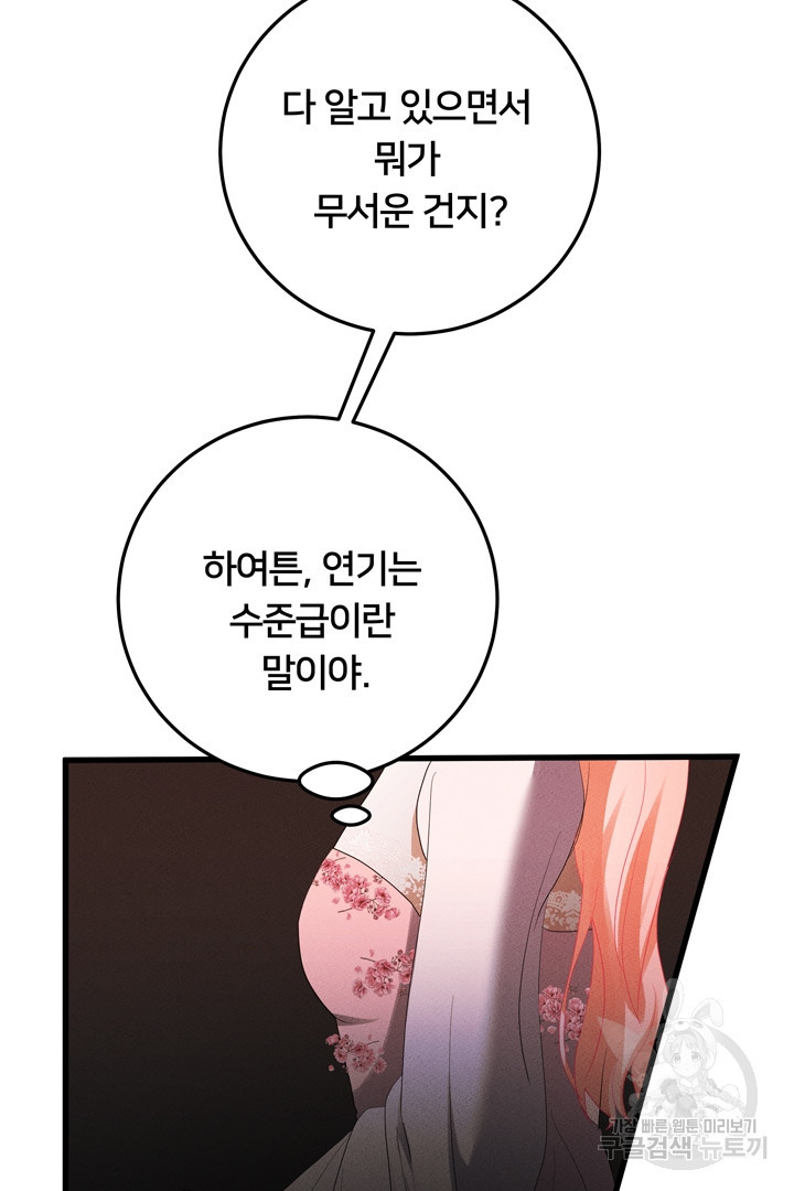 이제 그만 파혼해 드릴게요 50화 휴재, 연재중단 12